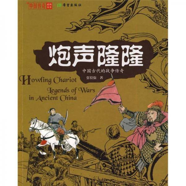 炮声隆隆
