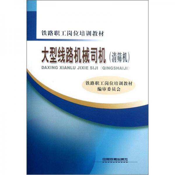 大型线路机械司机