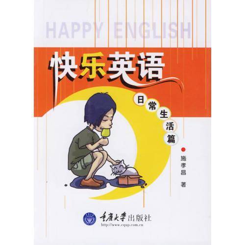 快乐英语