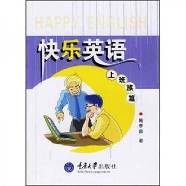 快乐英语