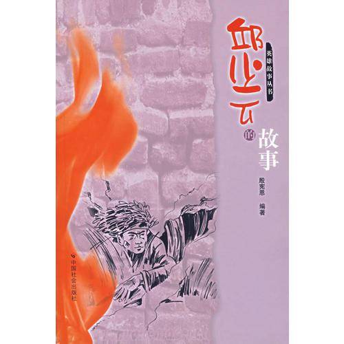 邱少云的故事