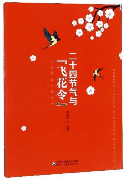 二十四节气与“飞花令”