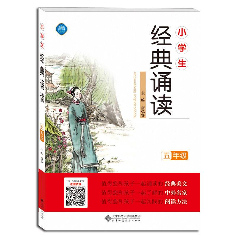 小学生经典诵读 五年级