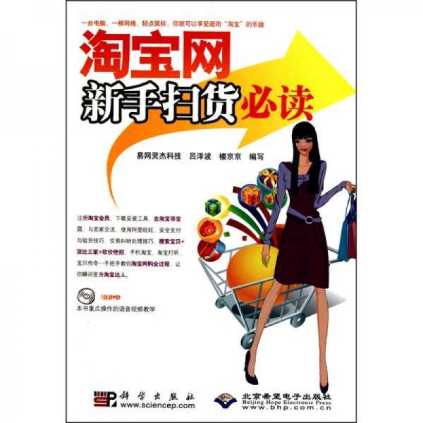 淘宝网新手扫货必读