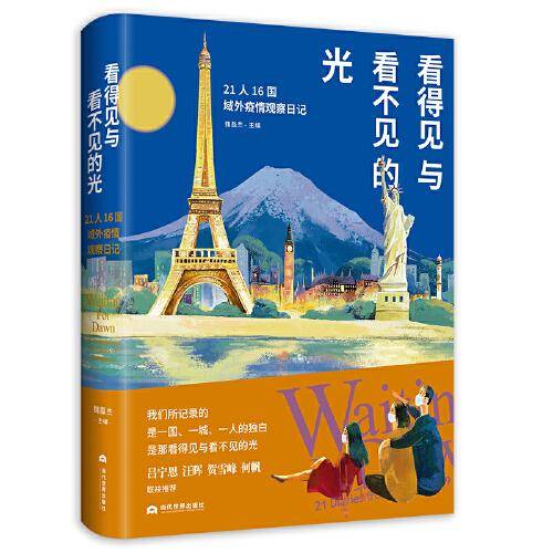 看得见与看不见的光