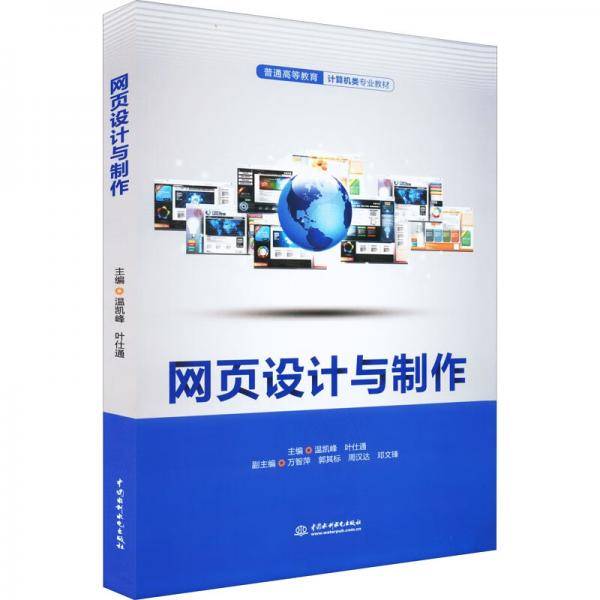 网页设计与制作（）