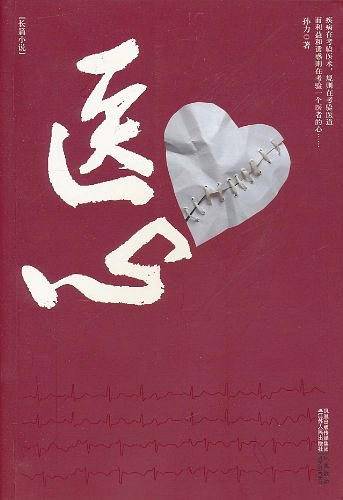 医心