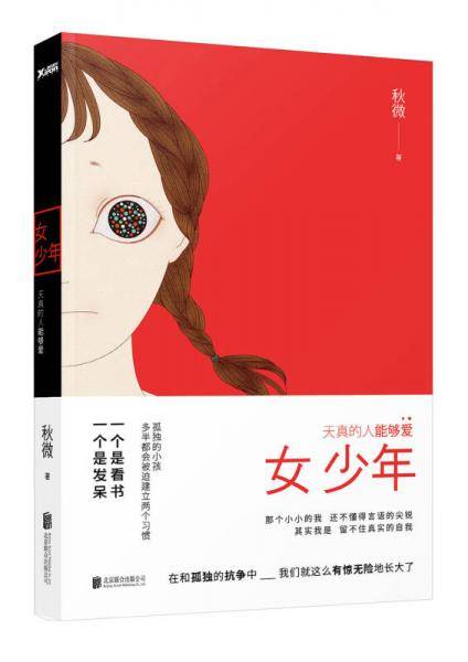 女少年