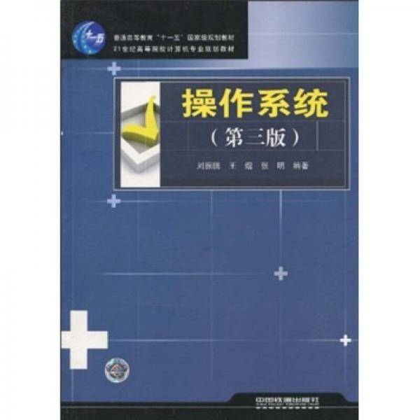 操作系统