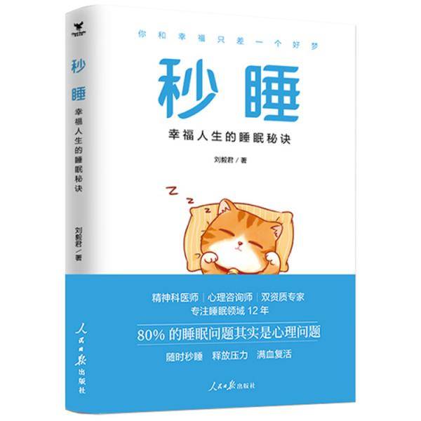 秒睡