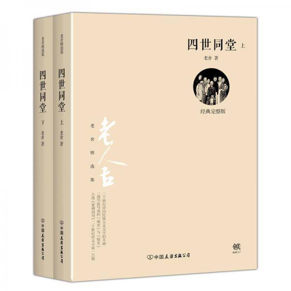 四世同堂