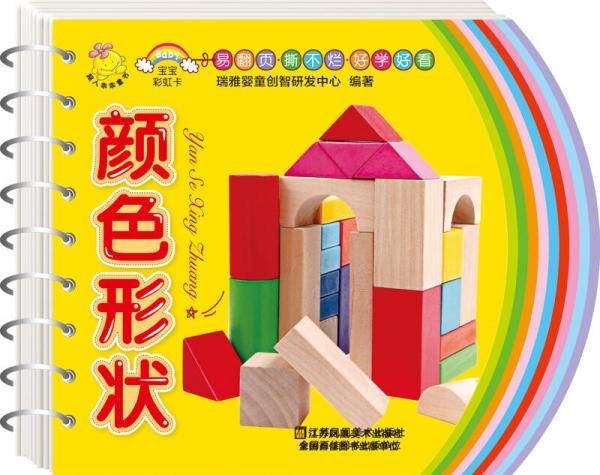 宝宝彩虹卡・颜色形状