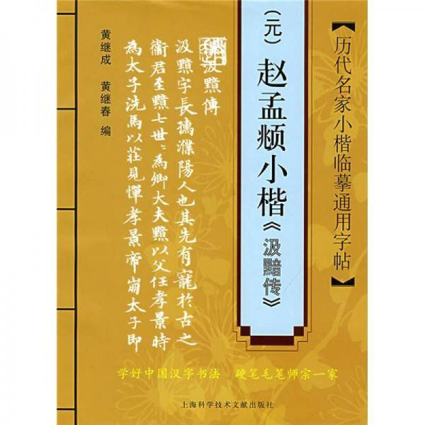 历代名家小楷临摹通用字帖