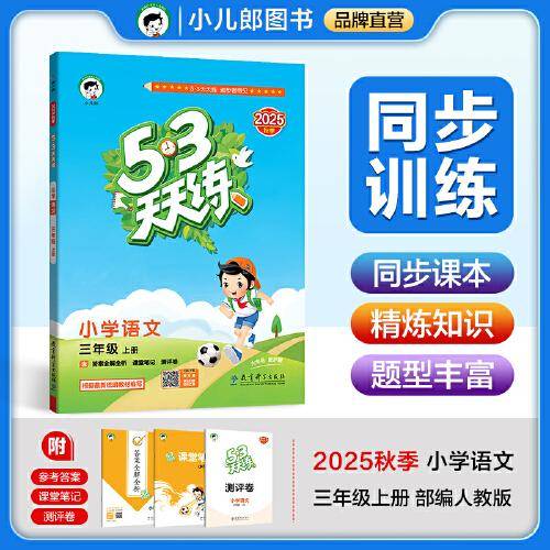 53天天练 小学语文