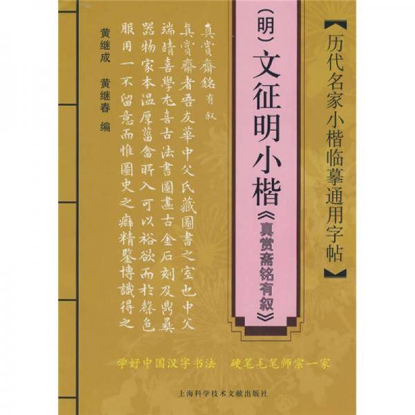 历代名家小楷临摹通用字帖