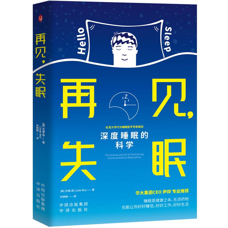 再见，失眠