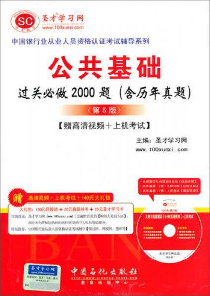 中国银行业从业人员资格认证考试辅导系列