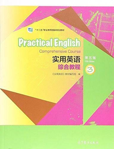 实用英语（第五版）综合教程3
