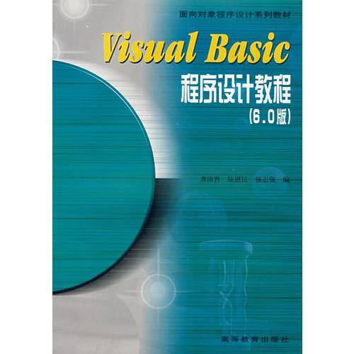 Visual Basic程序设计教程