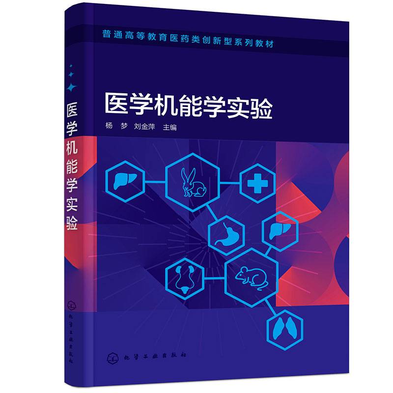 医学机能学实验(杨梦）