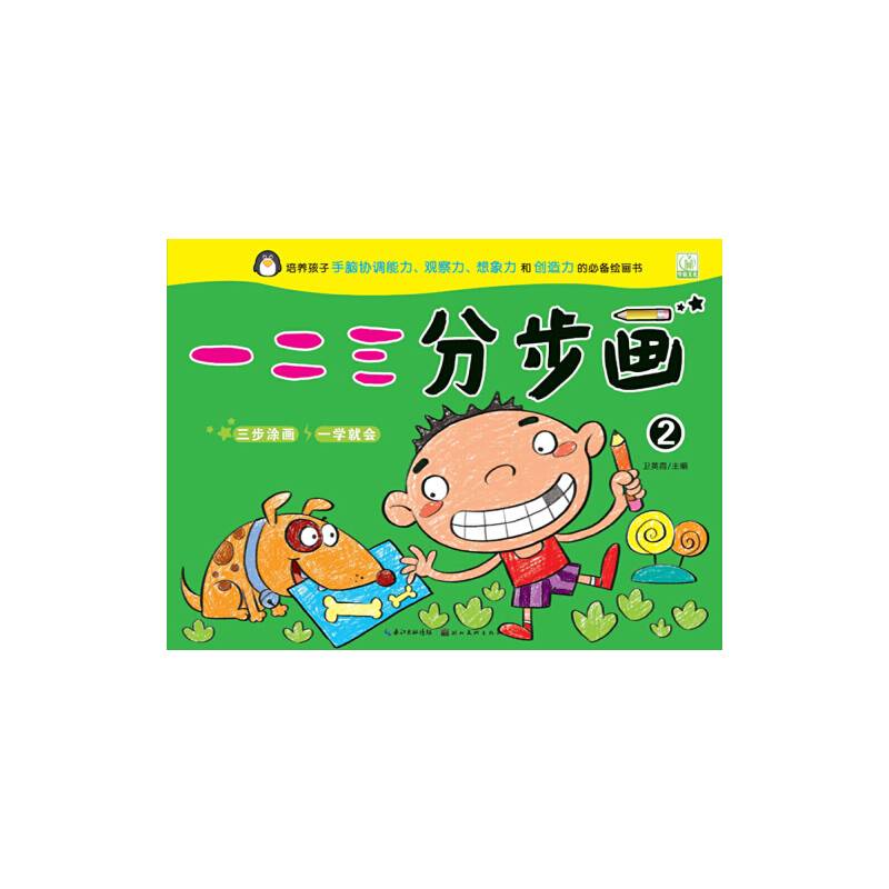 一二三分步画（2）