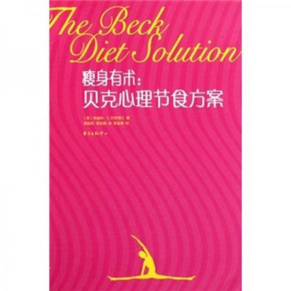 瘦身有术
