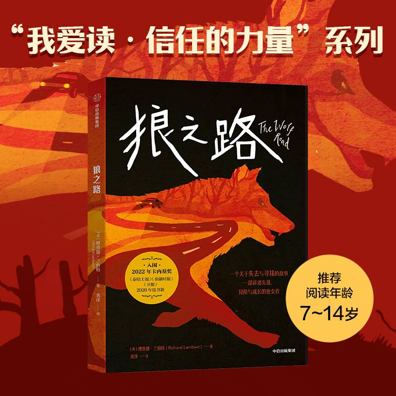 狼之路