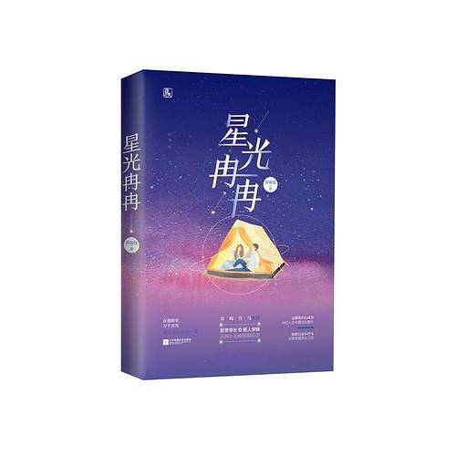 星光冉冉