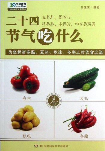 二十四节气吃什么