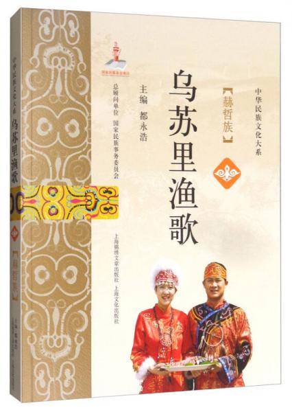 乌苏里渔歌：赫哲族