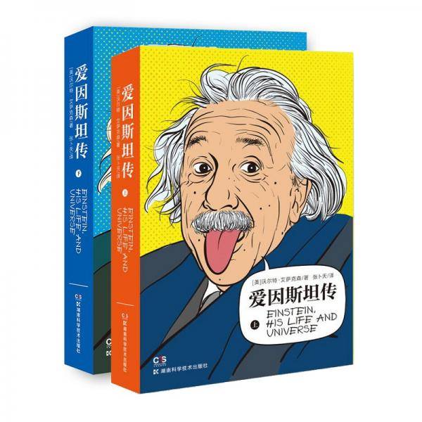 爱因斯坦传