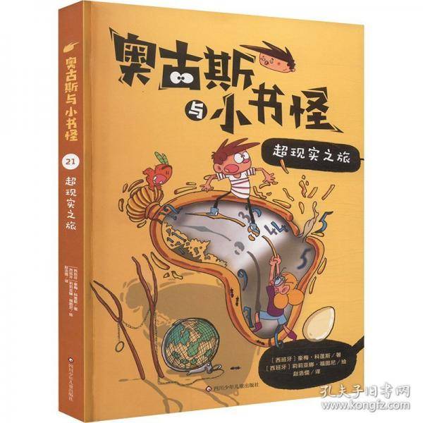 超现实之旅