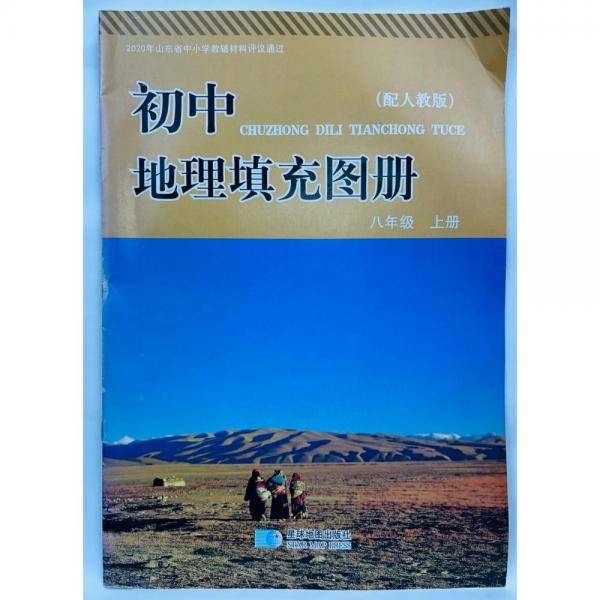 初中地理填充图册
