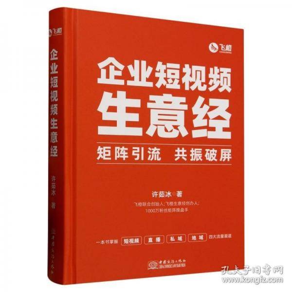 企业短视频生意经
