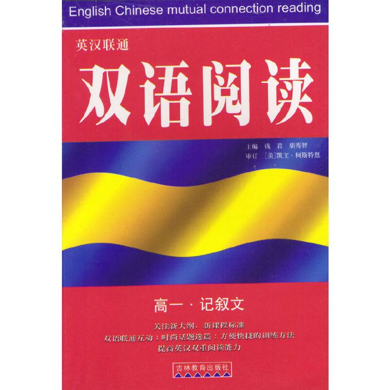 英汉联通双语阅读