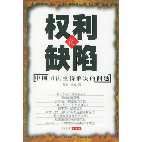 权利的缺陷