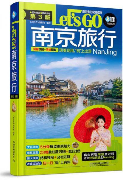 南京旅行Let's Go