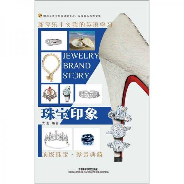 珠宝印象