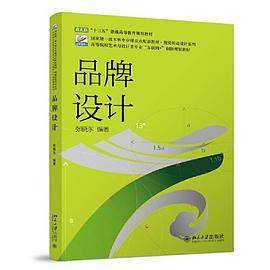品牌设计 高等院校艺术与设计类专业