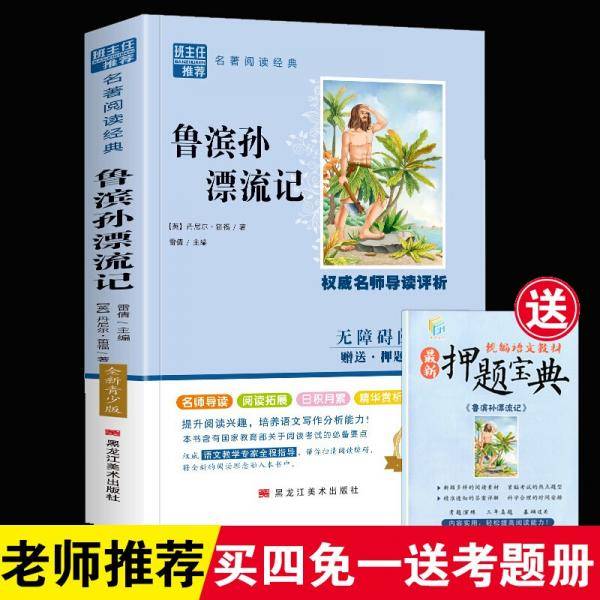 QH黑美无障碍阅读青少版鲁滨孙漂流记