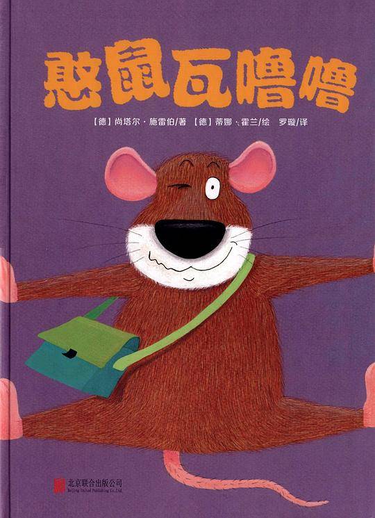 憨鼠瓦噜噜