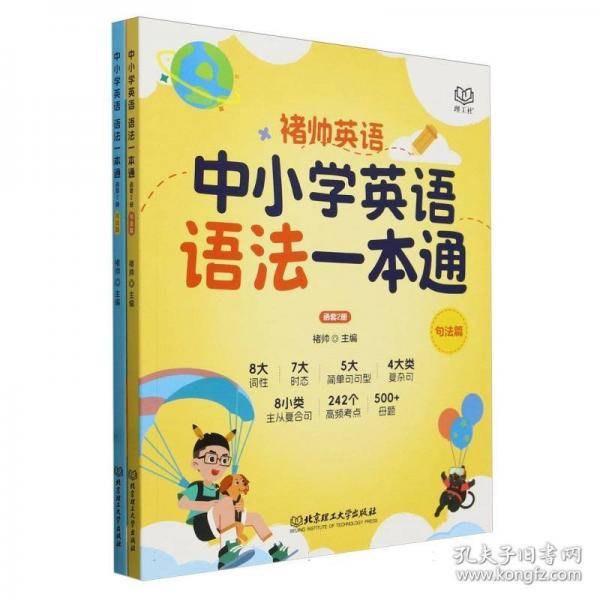 中小学英语语法一本通