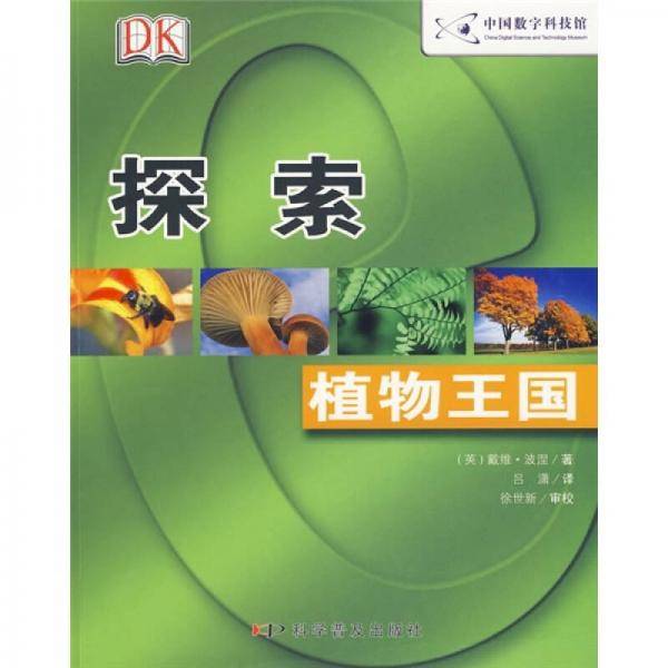 探索