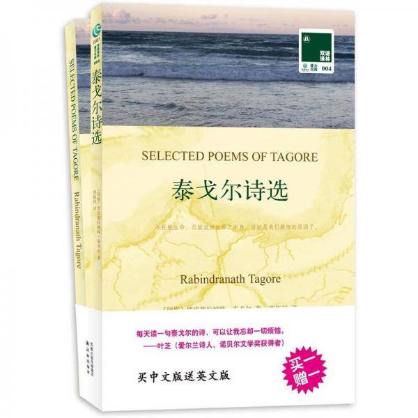 泰戈尔诗选