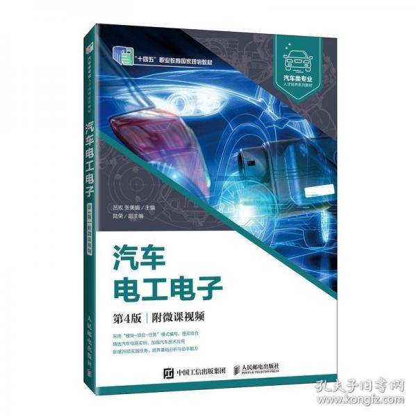 汽车电工电子