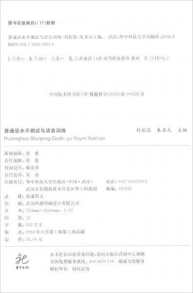 普通话水平测试与语音训练