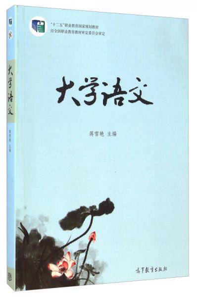 大学语文