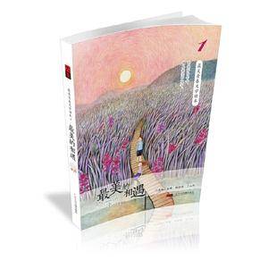 最美的相遇--最美青春文学读本系列(1书+1CD)