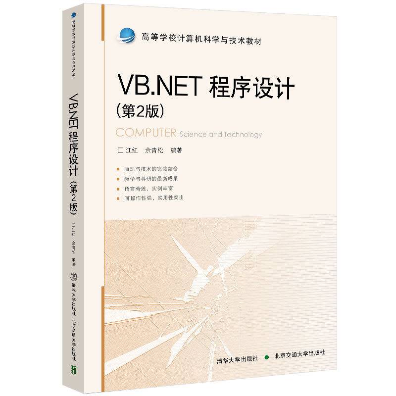 VB.NET程序设计