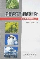 生物柴油产业链的开拓